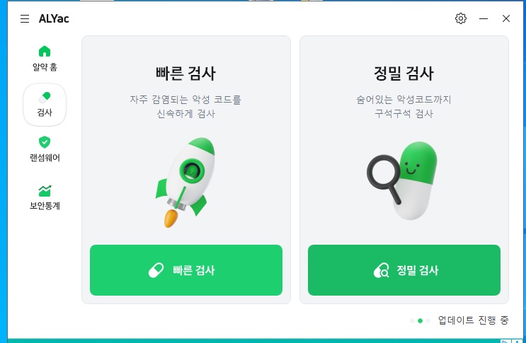 알약 다운로드 및 사용법 완벽 정리 (2025년 최신) - 삶을 육성하자!
