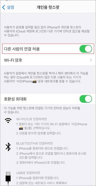 아이폰 설정 개인용 핫스팟 화면에서 다른 사람의 연결 허용을 켠 모습